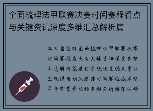 全面梳理法甲联赛决赛时间赛程看点与关键资讯深度多维汇总解析篇