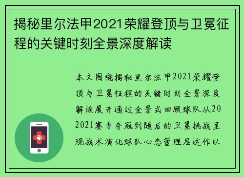 揭秘里尔法甲2021荣耀登顶与卫冕征程的关键时刻全景深度解读 揭秘里尔法甲2021荣耀登顶与卫冕征程的关键时刻全景深度解读
