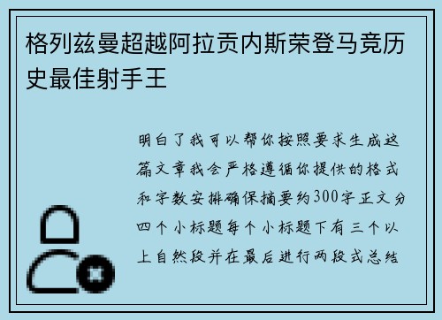 格列兹曼超越阿拉贡内斯荣登马竞历史最佳射手王 格列兹曼超越阿拉贡内斯荣登马竞历史最佳射手王