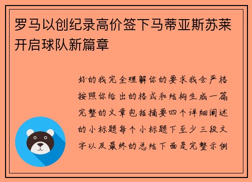 罗马以创纪录高价签下马蒂亚斯苏莱开启球队新篇章